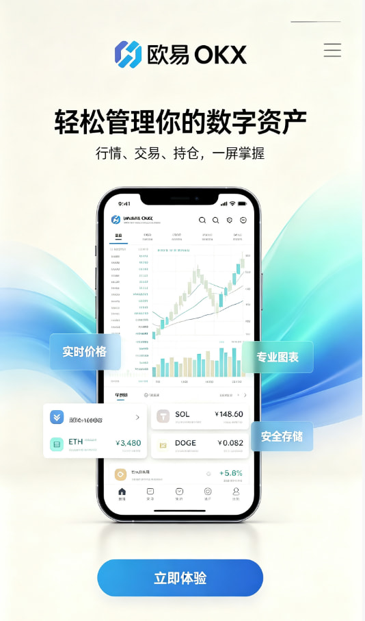 欧交易所app官网新手开户教程